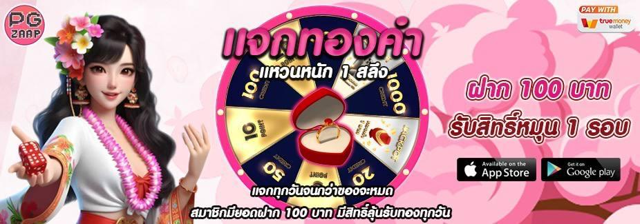 FREE SPIN 100 บาท